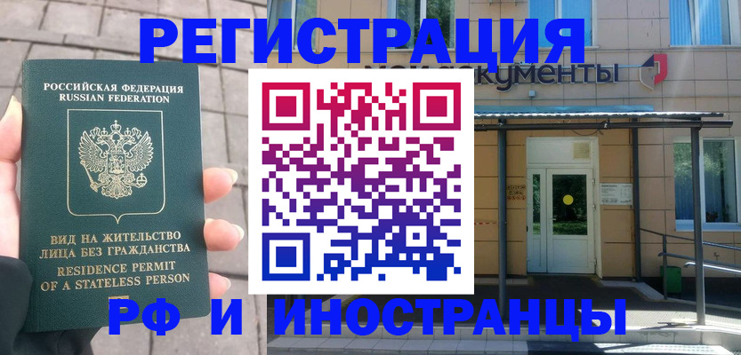 временная регистрация 2025 в Балее